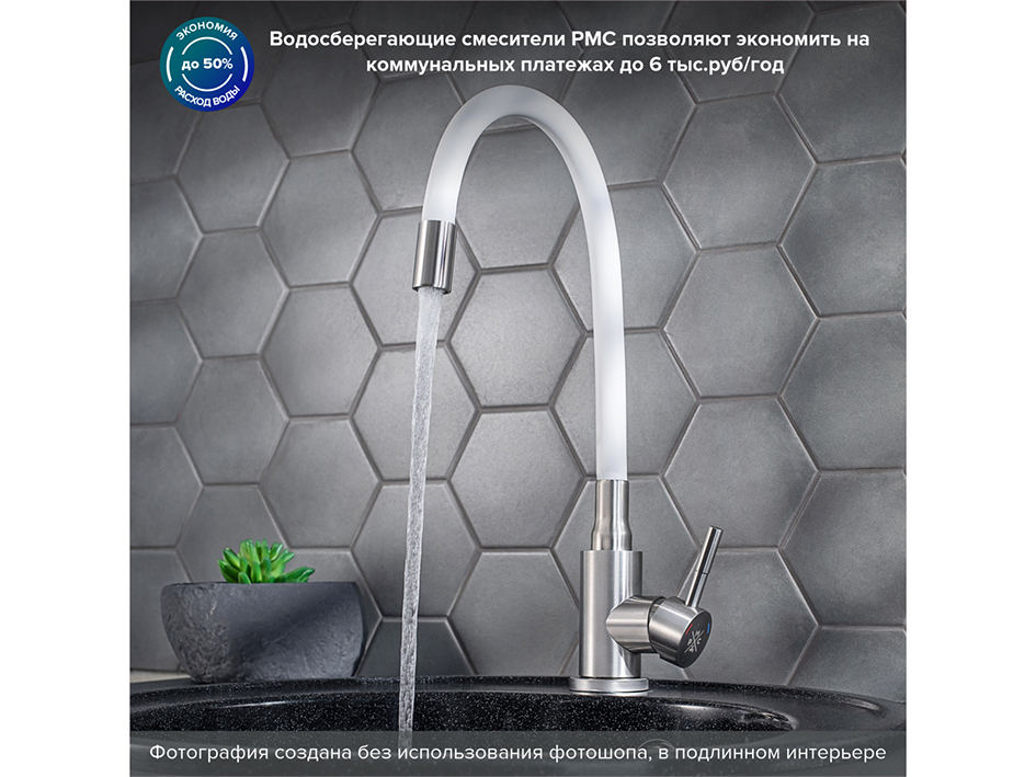 Смеситель для мойки SUS124W-016F РМС