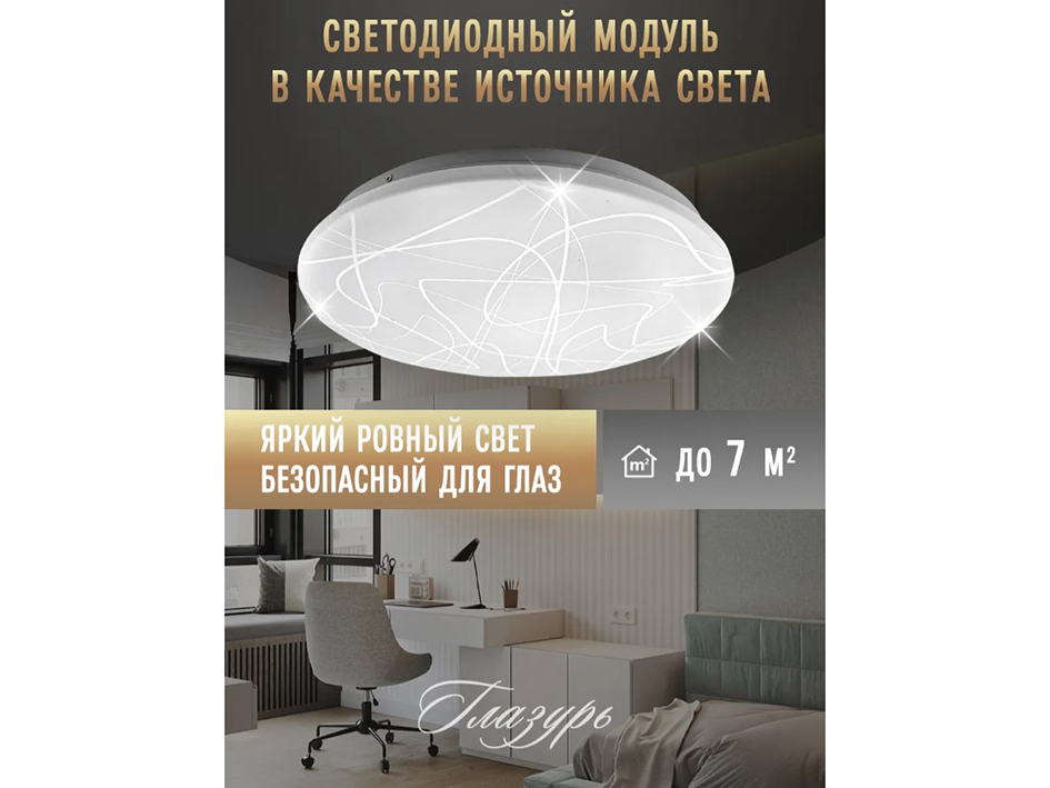 Светильник ГЛАЗУРЬ 20 Вт  LEEK