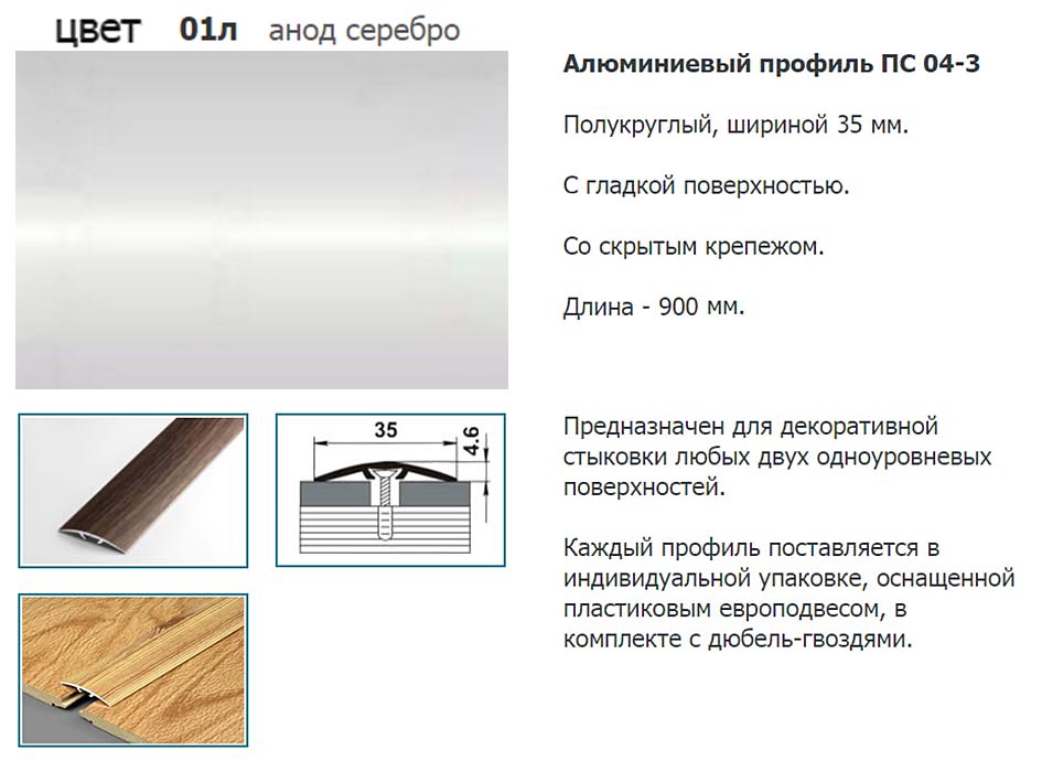 Стык 35мм 0.9 серебро анодированное