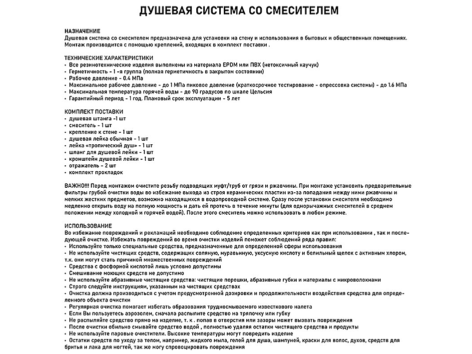 Душевая стойка с смесителем 9238 МАГНУС  САНАКС 