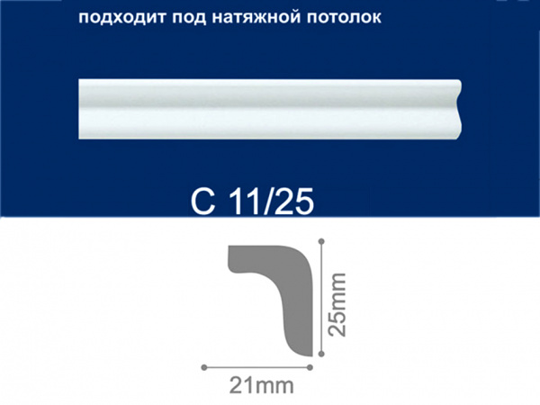 plintus_potolochnyy_2m_s11_25 plintus_potolochnyy_2m_s11_25