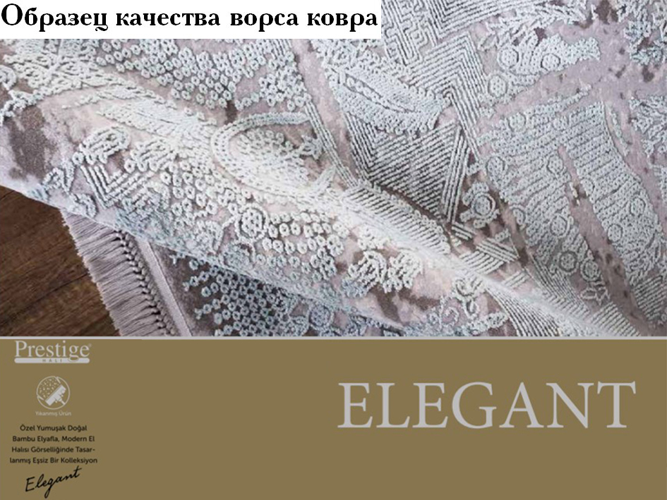 Ковер ELEGANT PH 200X300 VN881     PREMIER HALI