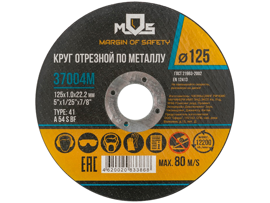 Диск отрезной по металлу 125*1.0*22.2 MOS   FIT