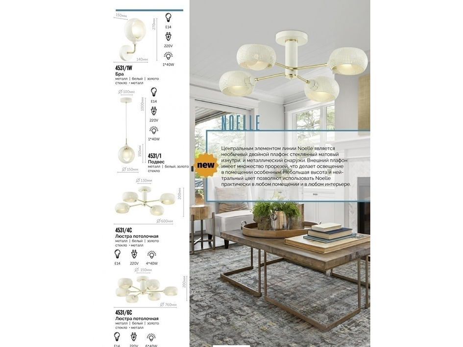 Светильник 4531/6С NOELLE  СОНЕКС