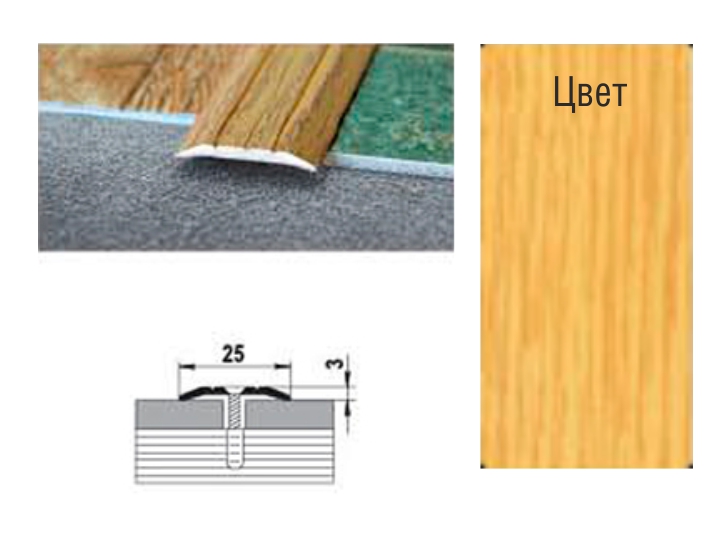 Стык 25мм 0.9 дуб светлый
