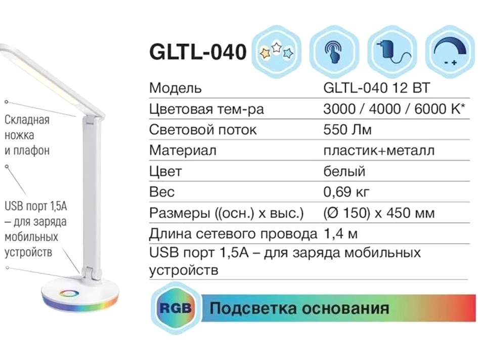 Настольная лампа GLTL-040 12Вт GENERAL 800040