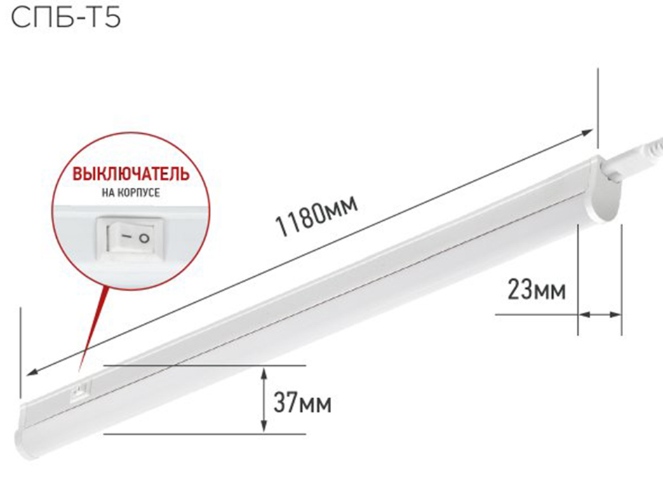 Светильник СПБ-Т5 14Вт 4000/6500К 1260лм 1200мм  IN HOME