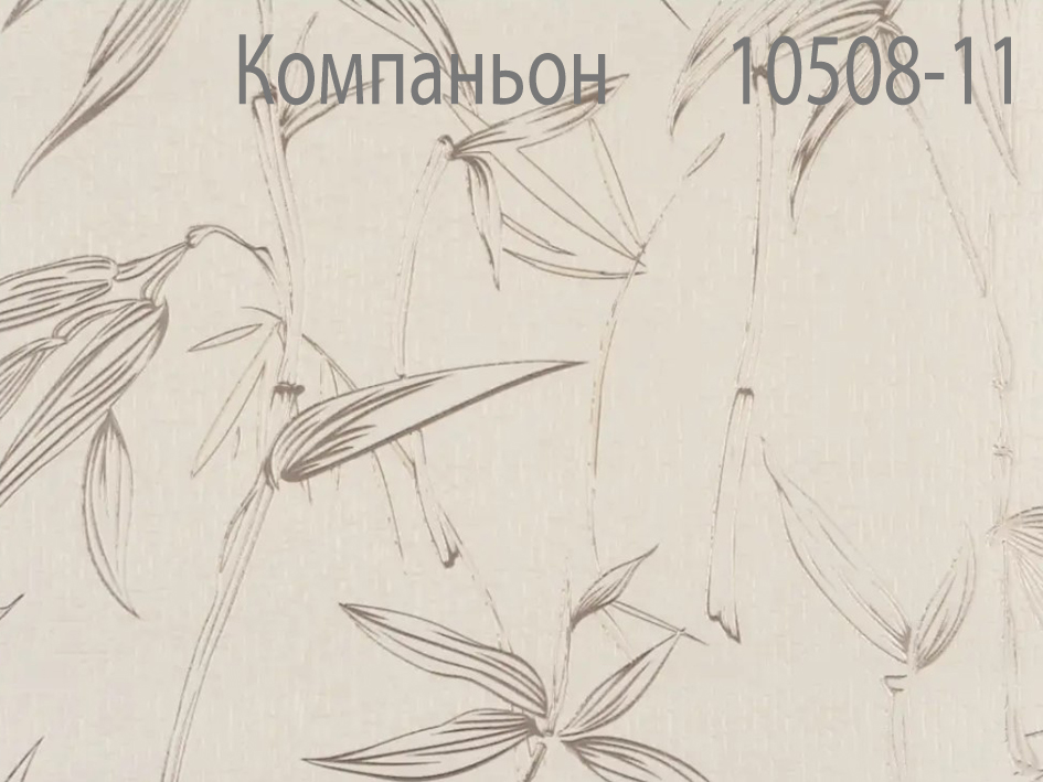 Обои 10509-11 (12)  СС