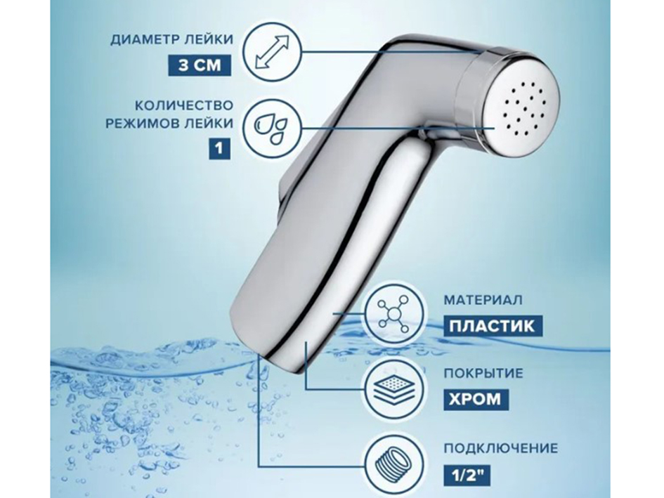 Лейка гигиеническая LE11 РМС