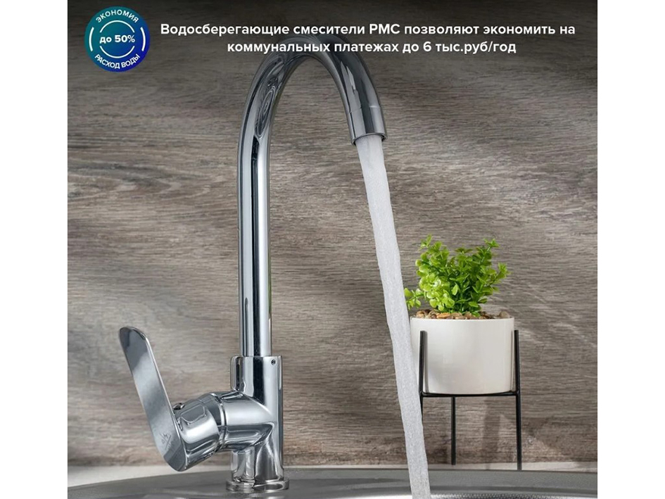 Смеситель для мойки SL133-017F  РМС