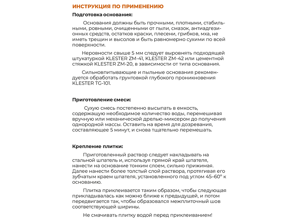 Клей для плитки 25кг для внутренних работ ZM-51 KLESTER  (42)