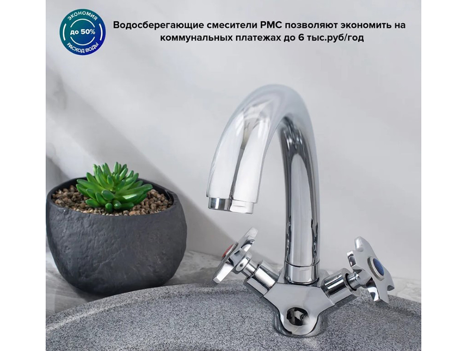 Смеситель для мойки SL115-273F РМС