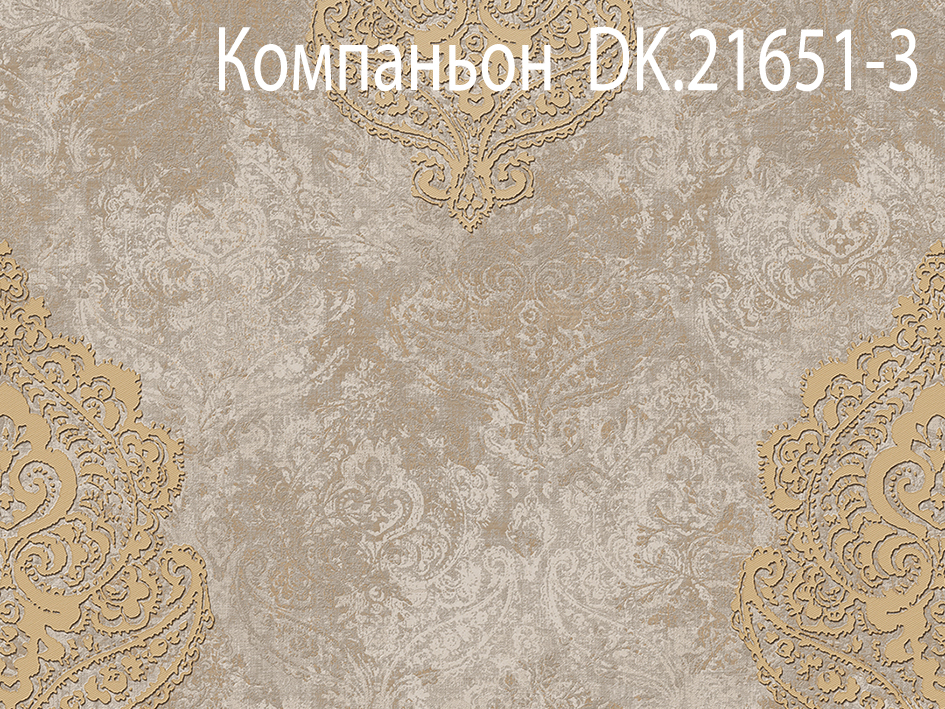 Обои DK.21652-4 SECRET PALACE 1.06*10м  DU&KA