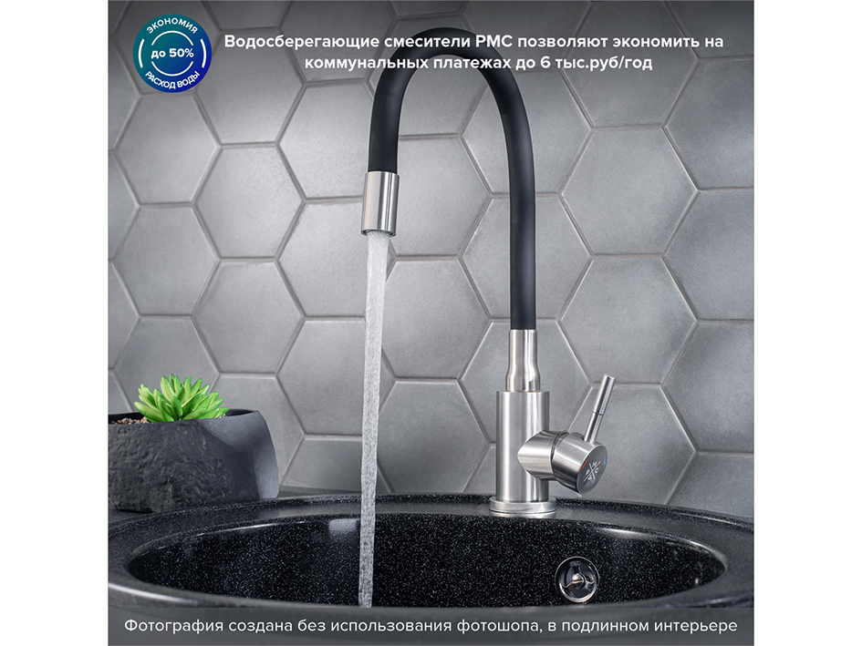 Смеситель для мойки SUS124BL-016F РМС