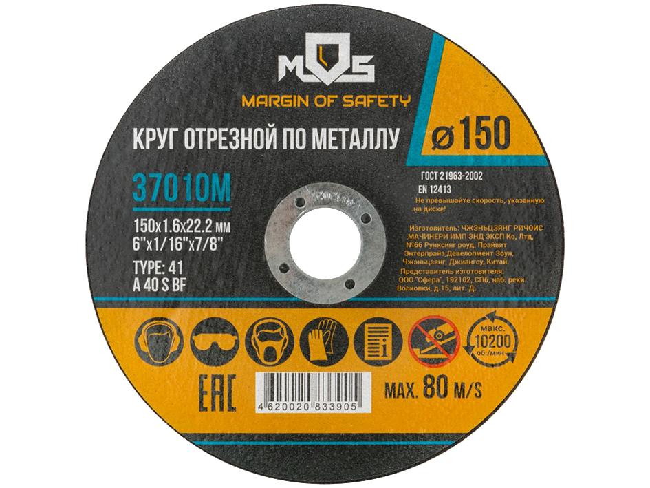 Диск отрезной по металлу 150*1.6*22.2 MOS   FIT