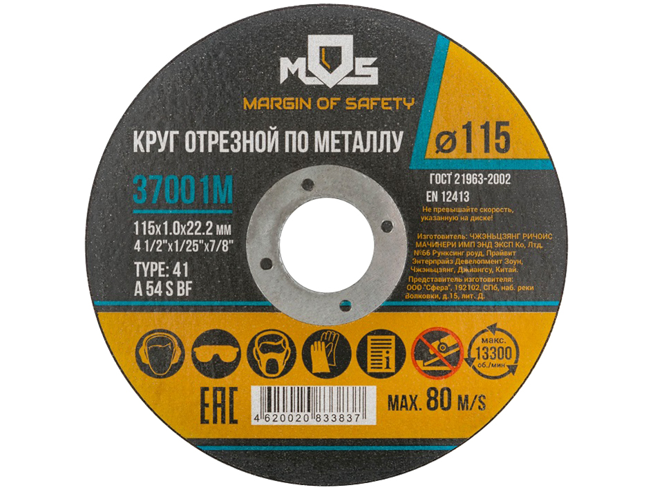 Диск отрезной по металлу 115*1.0*22.2 MOS   FIT