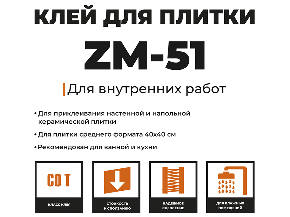 Клей для плитки 5кг для внутренних работ ZM-51 KLESTER  