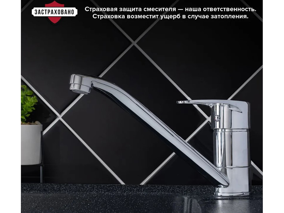 Смеситель для мойки SL52-004FB-25  РМС