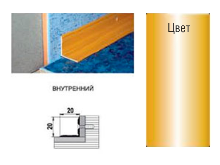 Угол 20*20мм 0.9 золото анод.