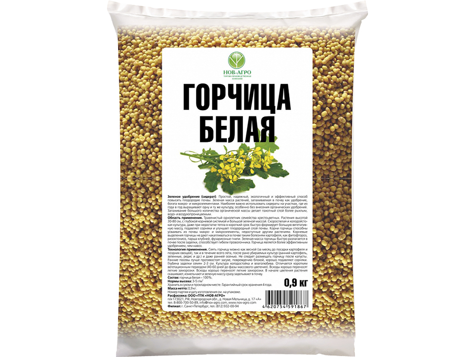 Семена Горчица белая 0.9кг