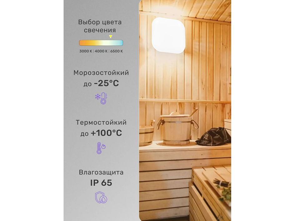 Светильник IP65 БАНЯ 15W квадрат   IEK