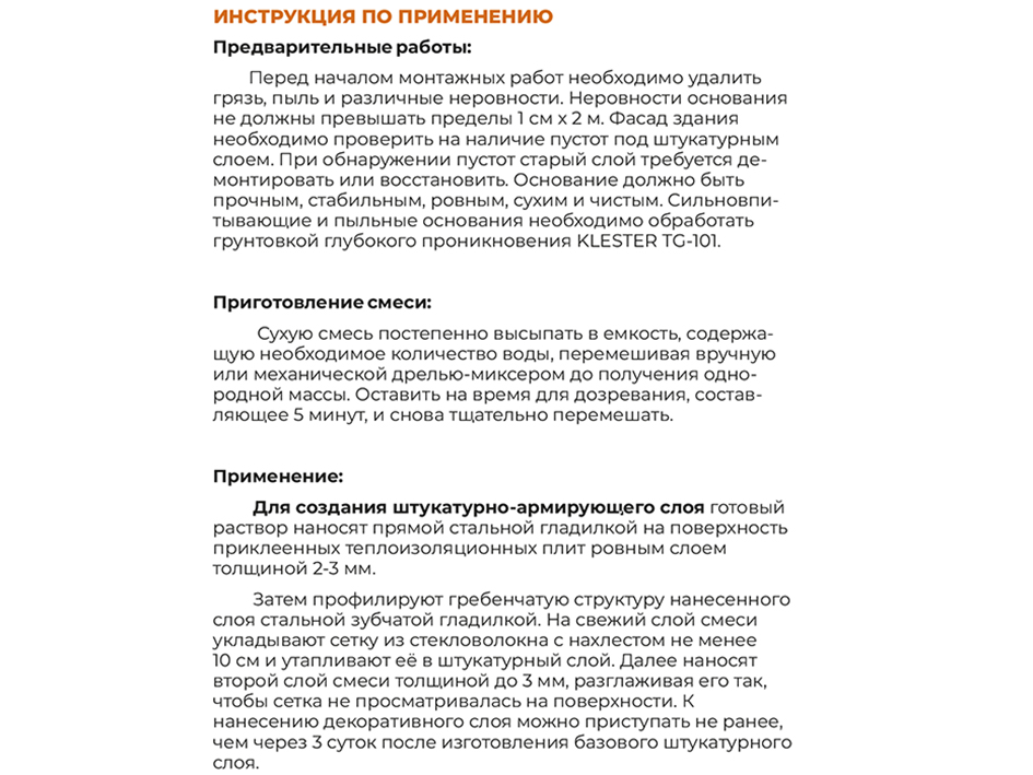 Клей для пенополистерола армирующий 25кг ZM-02 KLESTER  (42)