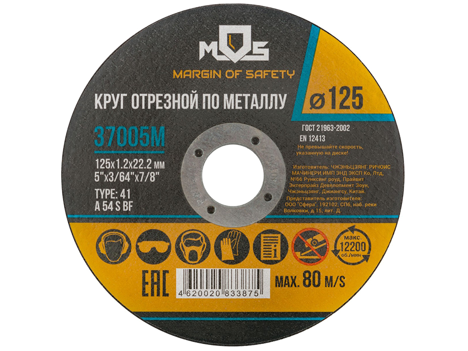 Диск отрезной по металлу 125*1.2*22.2 MOS   FIT