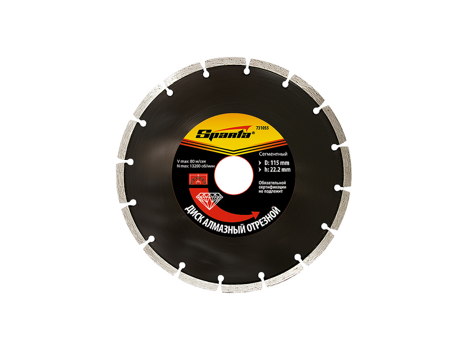 Диск алмазный 125*22.2 сигмент    SPARTA