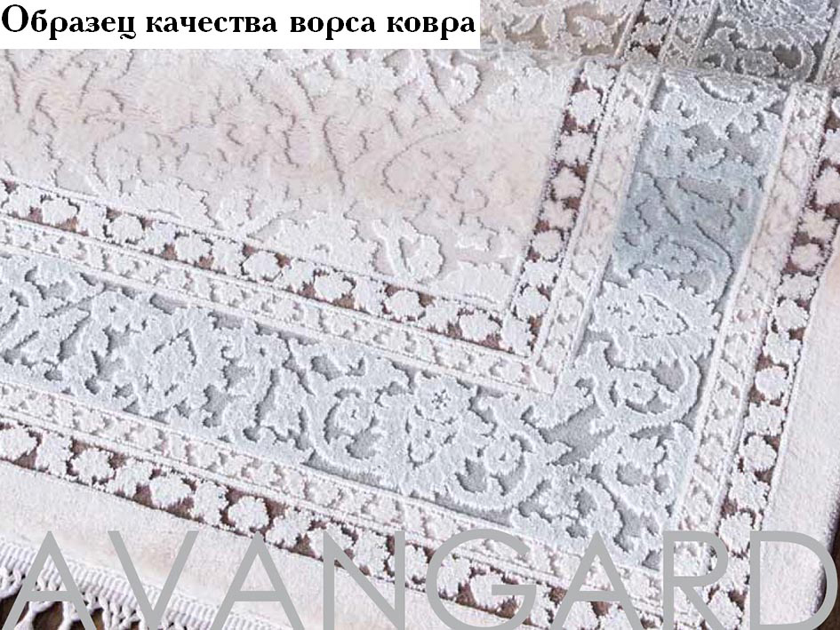 Ковер AVANGARD 200X290 AV315   PREMIER HALI