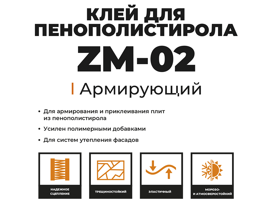 Клей для пенополистерола армирующий 25кг ZM-02 KLESTER  (42)