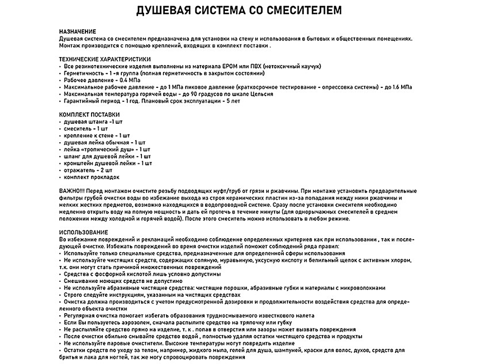 Душевая стойка с смесителем 88705 ТИТАН BRIMIX  САНАКС 