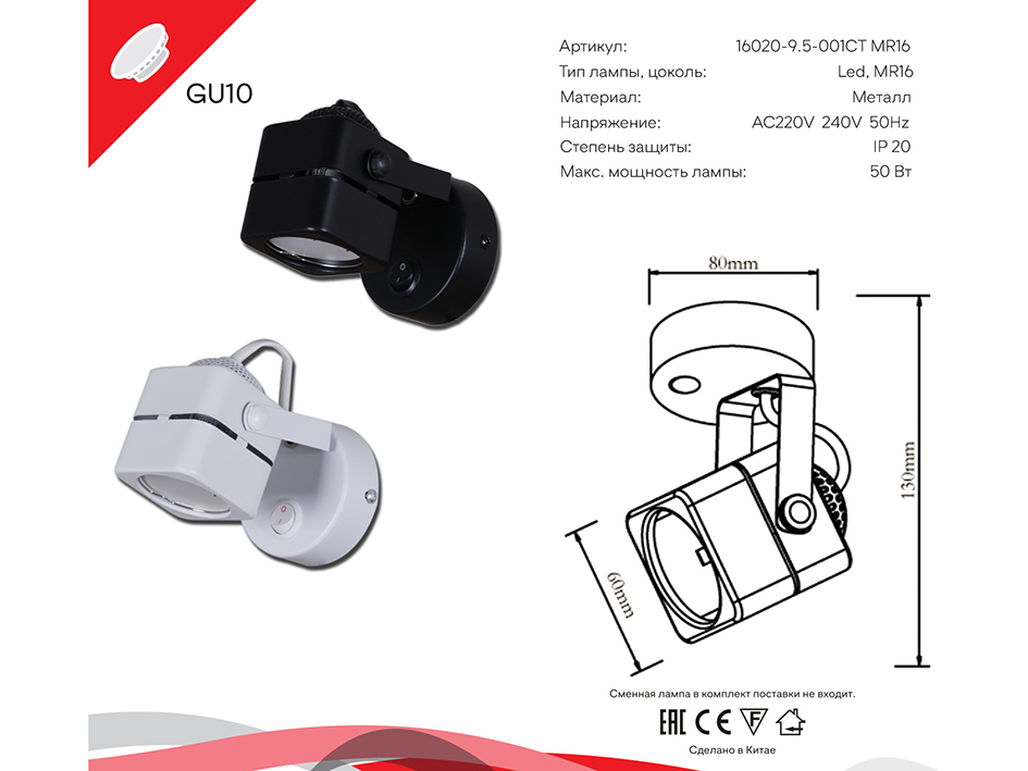 Светильник 16022-9.5-001 CT MR16 BK      ELEKTRA