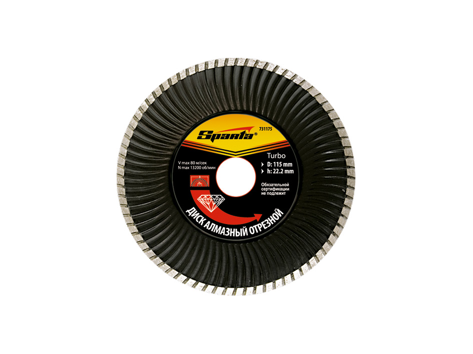 Диск алмазный 125*22.2 Turbo    SPARTA