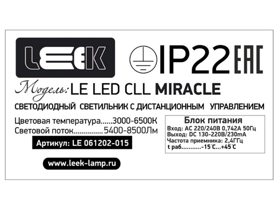 Светильник MIRACLE 120 Вт  LEEK