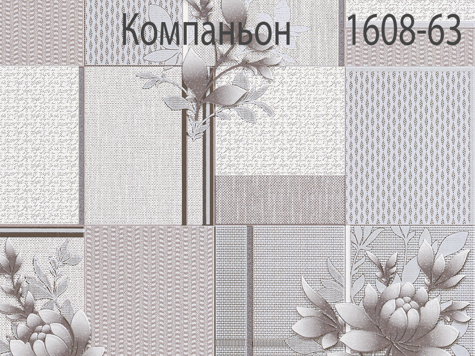 Обои 1609-63 (12) СС