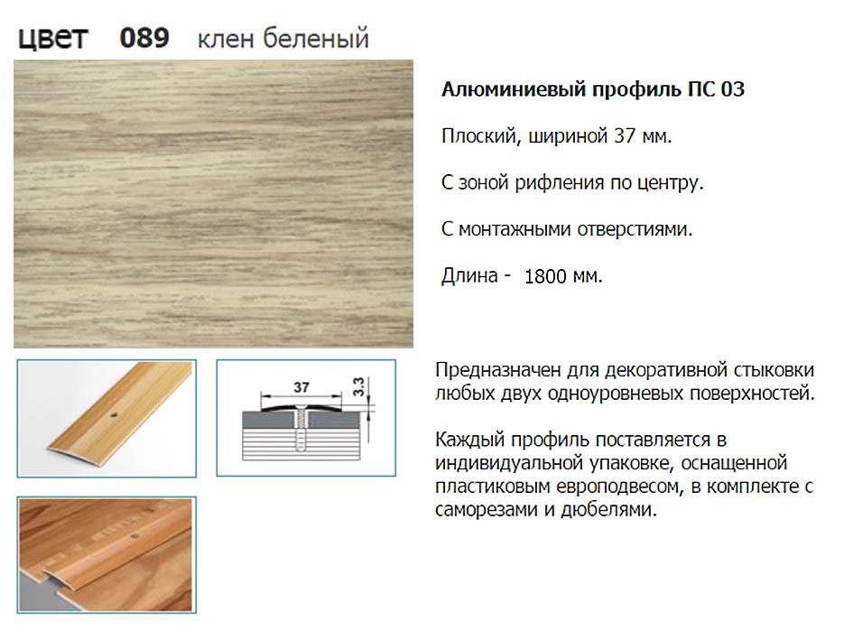 Стык 37мм 1.80 клен беленый