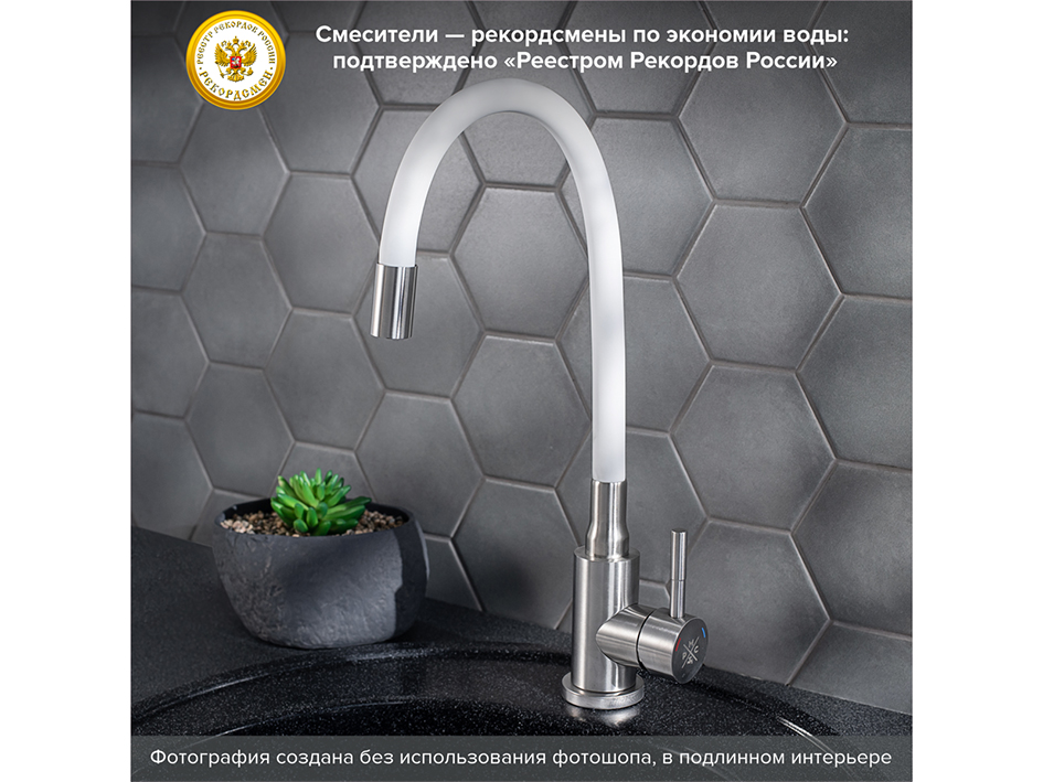 Смеситель для мойки SUS124W-016F РМС