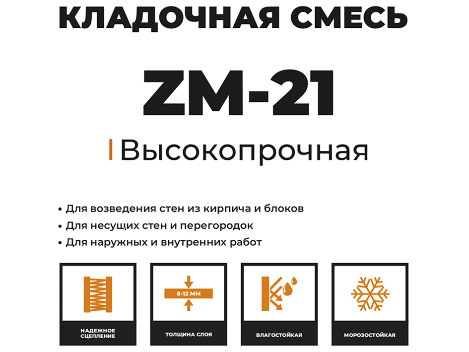 Раствор кладочный 5кг  ZM-21 KLESTER  