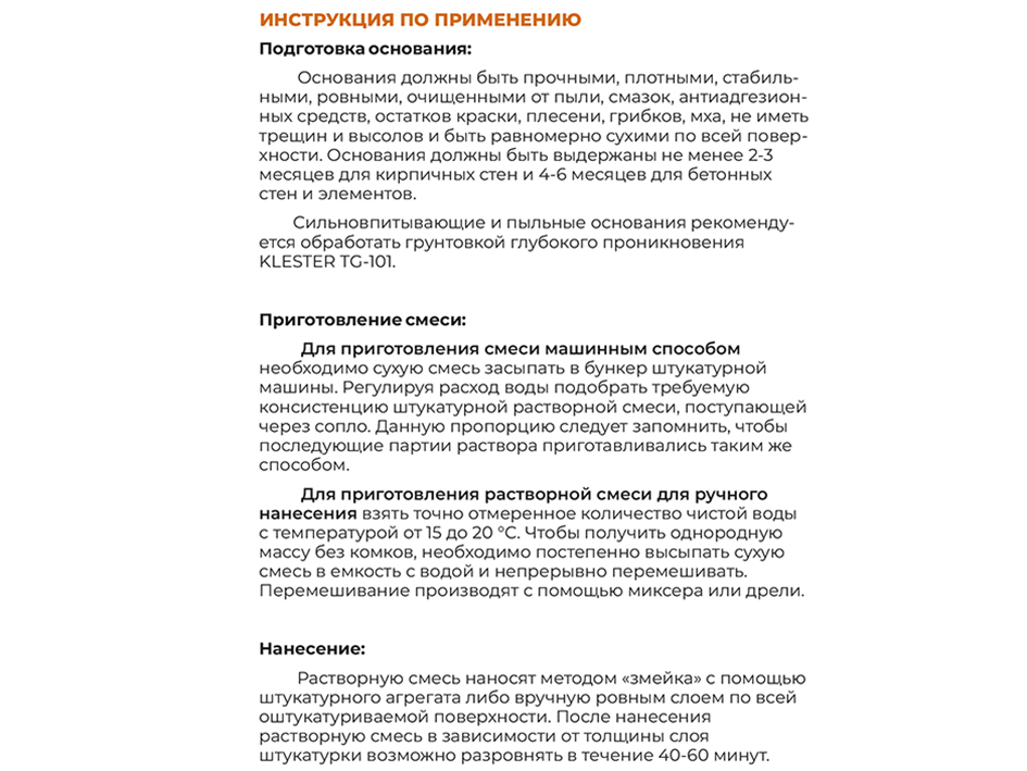 Штукатурка цементно-известковая 5кг  ZM-41 KLESTER   