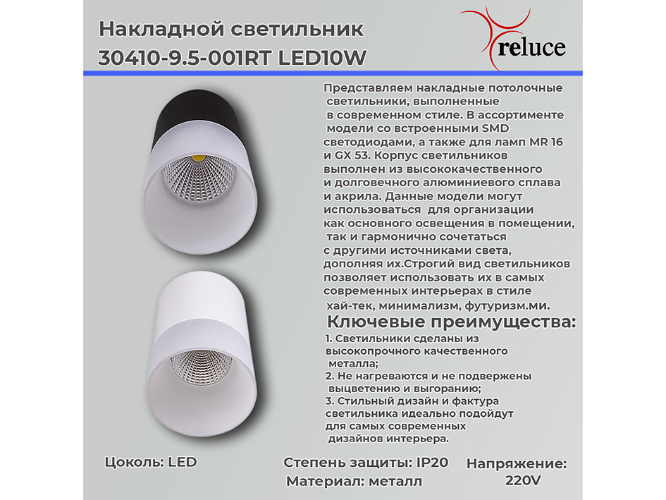Светильник 30410-9.5-001 RT LED10W WT      ELEKTRA