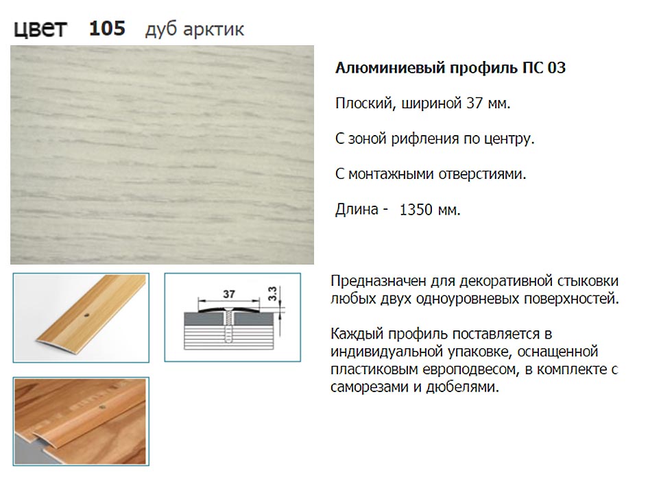 Стык 37мм 1.35 дуб арктик