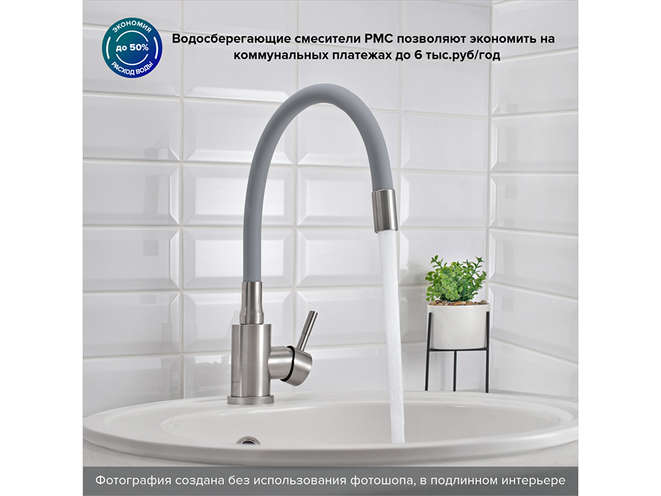 Смеситель для мойки SUS124GY-016F РМС