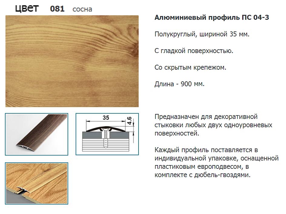 Стык 35мм 0.9 сосна