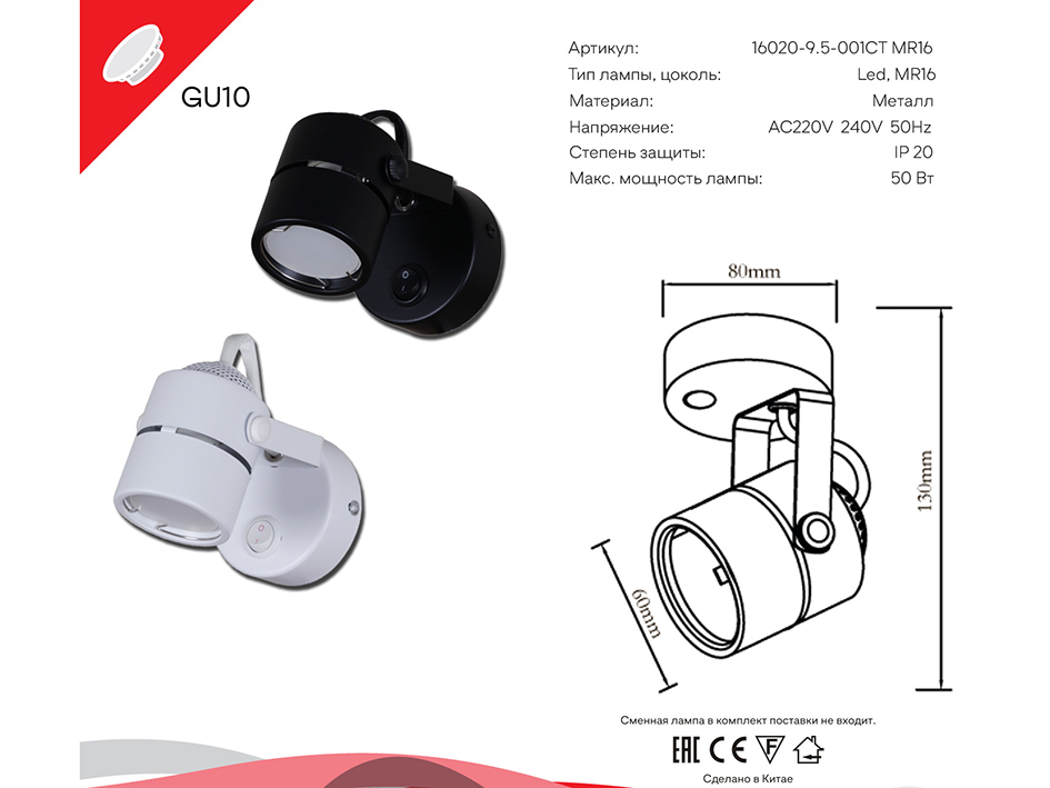 Светильник 16020-9.5-001 CT MR16 BK      ELEKTRA