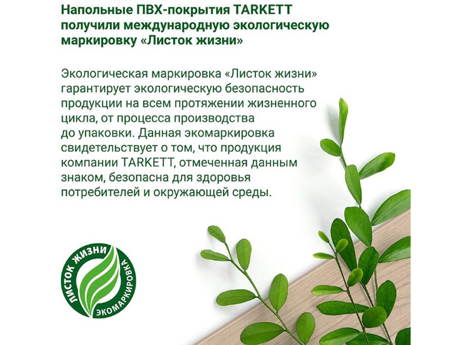 Остаток линолеум EUGENE 1 400X235   TARKETT