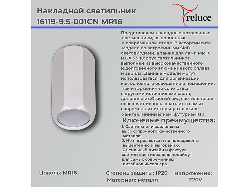 Светильник 16119-9.5-001 CN MR16 WT      ELEKTRA