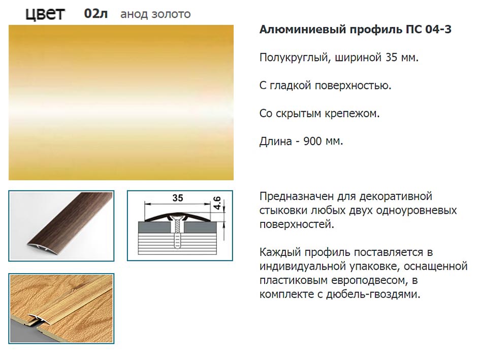 Стык 35мм 0.9 золото анодированное