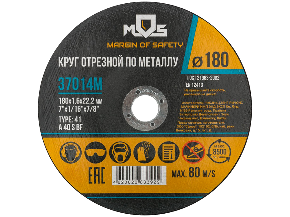 Диск отрезной по металлу 180*1.6*22.2 MOS   FIT