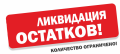 Финальная распродажа Финальная распродажа