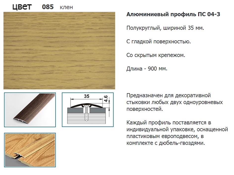 Стык 35мм 0.9 клен
